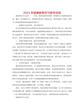 2024年继续教育学习参考总结 