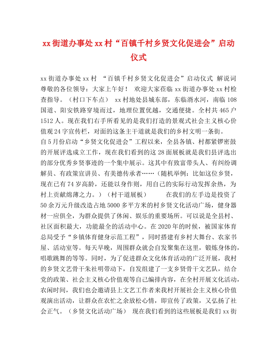 xx街道办事处xx村“百镇千村乡贤文化促进会”启动仪式 _第1页