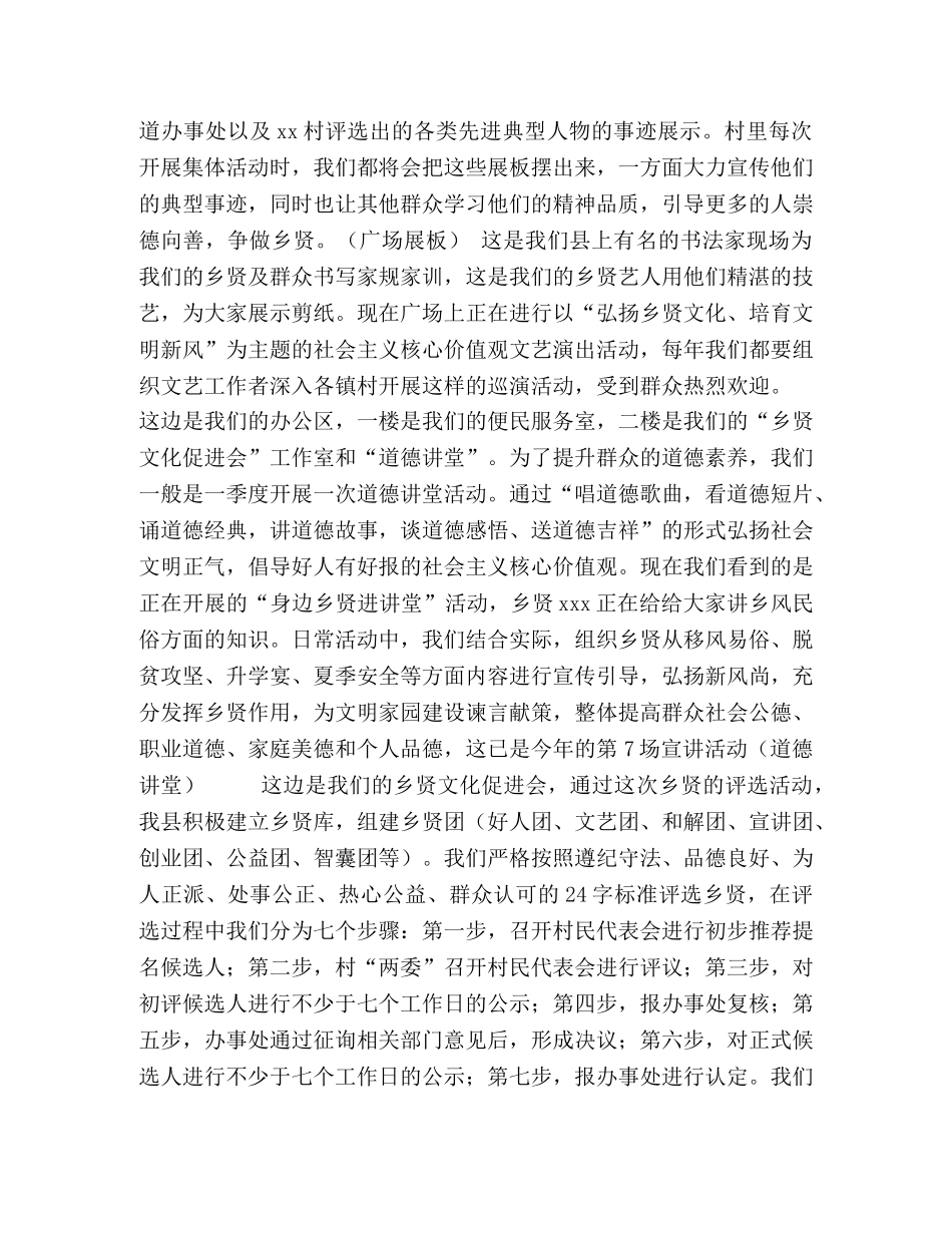 xx街道办事处xx村“百镇千村乡贤文化促进会”启动仪式 _第2页