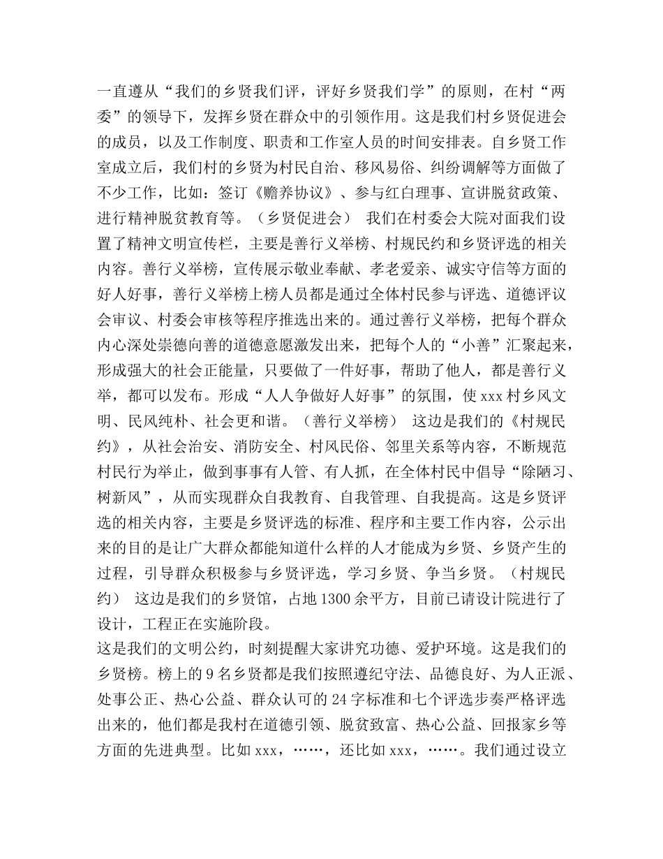 xx街道办事处xx村“百镇千村乡贤文化促进会”启动仪式 _第3页
