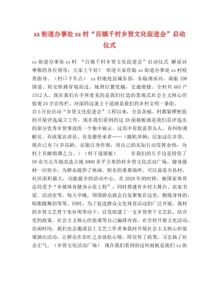 xx街道办事处xx村“百镇千村乡贤文化促进会”启动仪式 