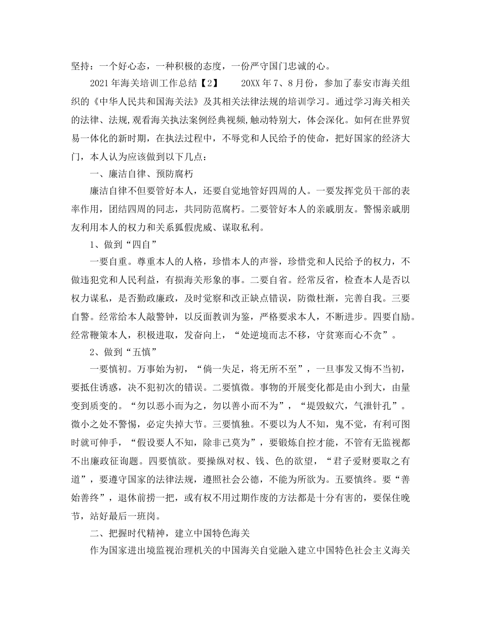 2024年海关培训工作参考总结 _第2页