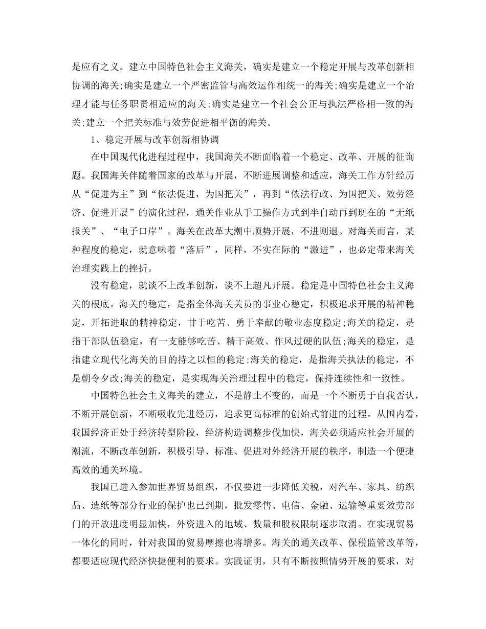 2024年海关培训工作参考总结 _第3页