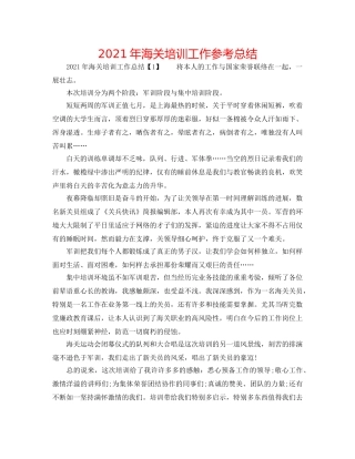 2024年海关培训工作参考总结 