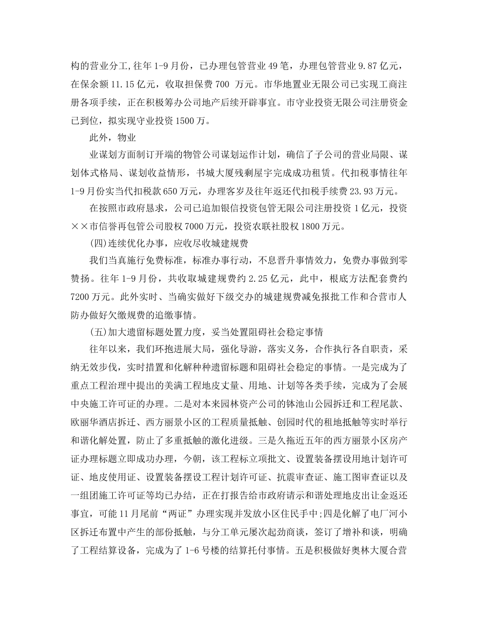 2024年银行季度工作参考总结范文 _第3页