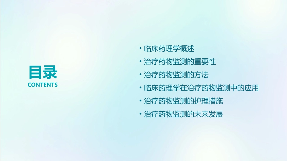 临床药理学 治疗药物监测护理课件_第2页