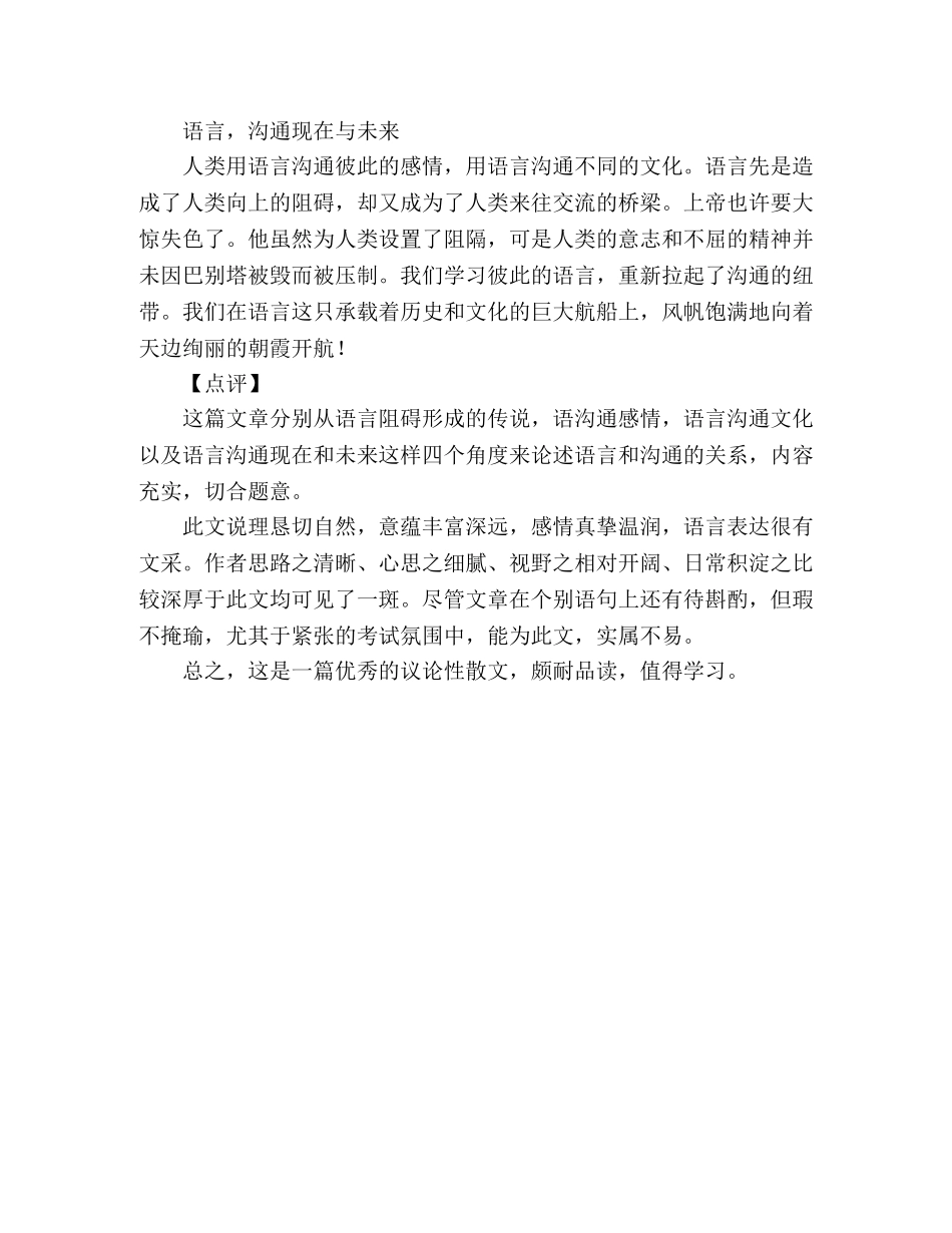 2024年广东高考优秀作文语言，人类的骄傲 _第2页