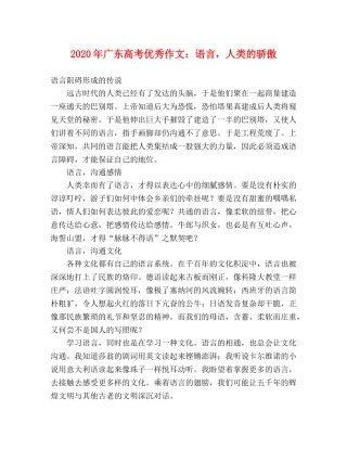 2024年广东高考优秀作文语言，人类的骄傲 