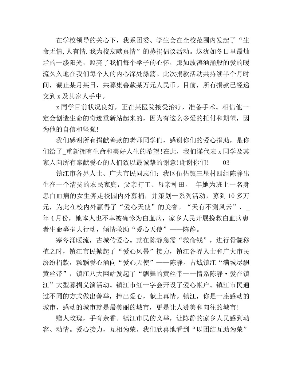 2024年最新捐款表扬信6篇 _第2页