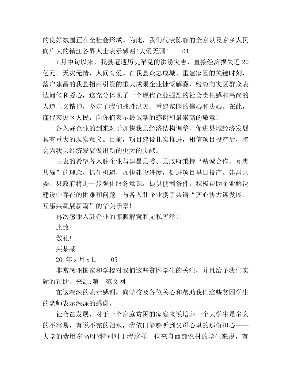 2024年最新捐款表扬信6篇 _第3页