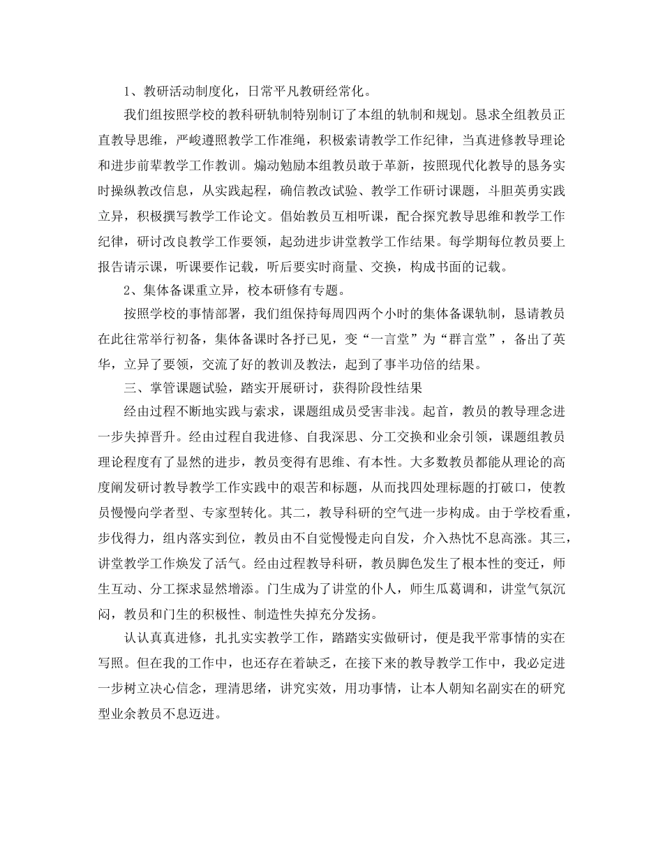 2024年教师个人教育科研参考总结 _第2页