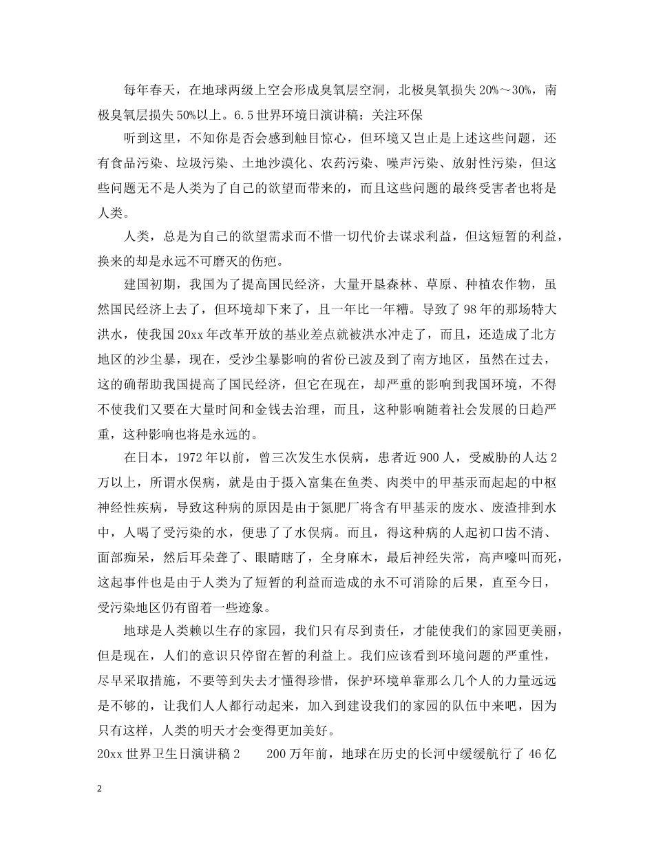 2024世界卫生日演讲稿推荐 _第2页