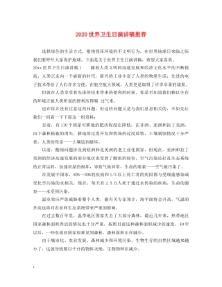 2024世界卫生日演讲稿推荐 