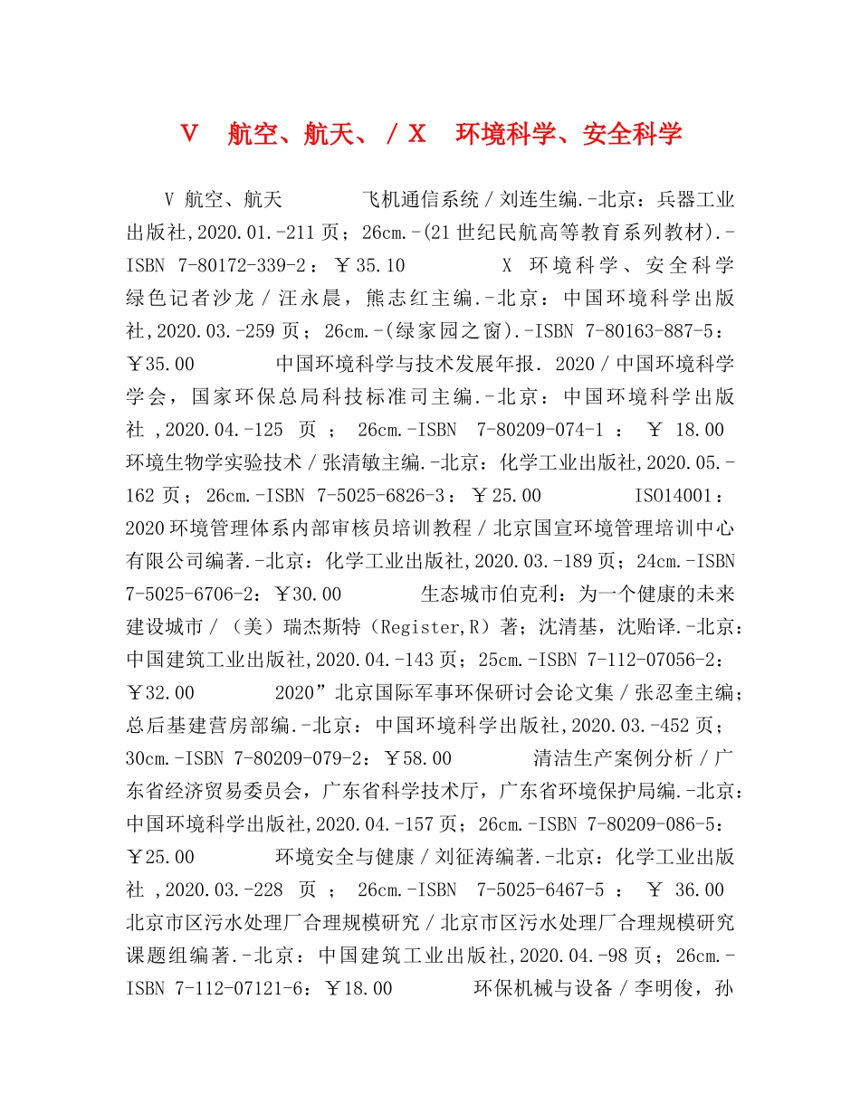 Ｖ　航空、航天、／Ｘ　环境科学、安全科学 _第1页