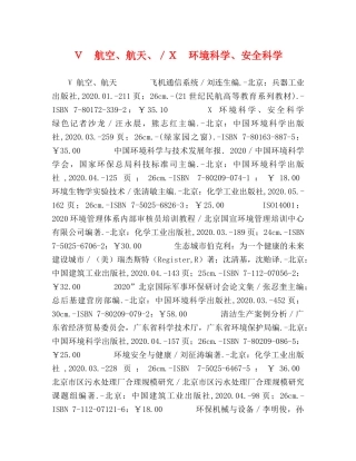Ｖ　航空、航天、／Ｘ　环境科学、安全科学 