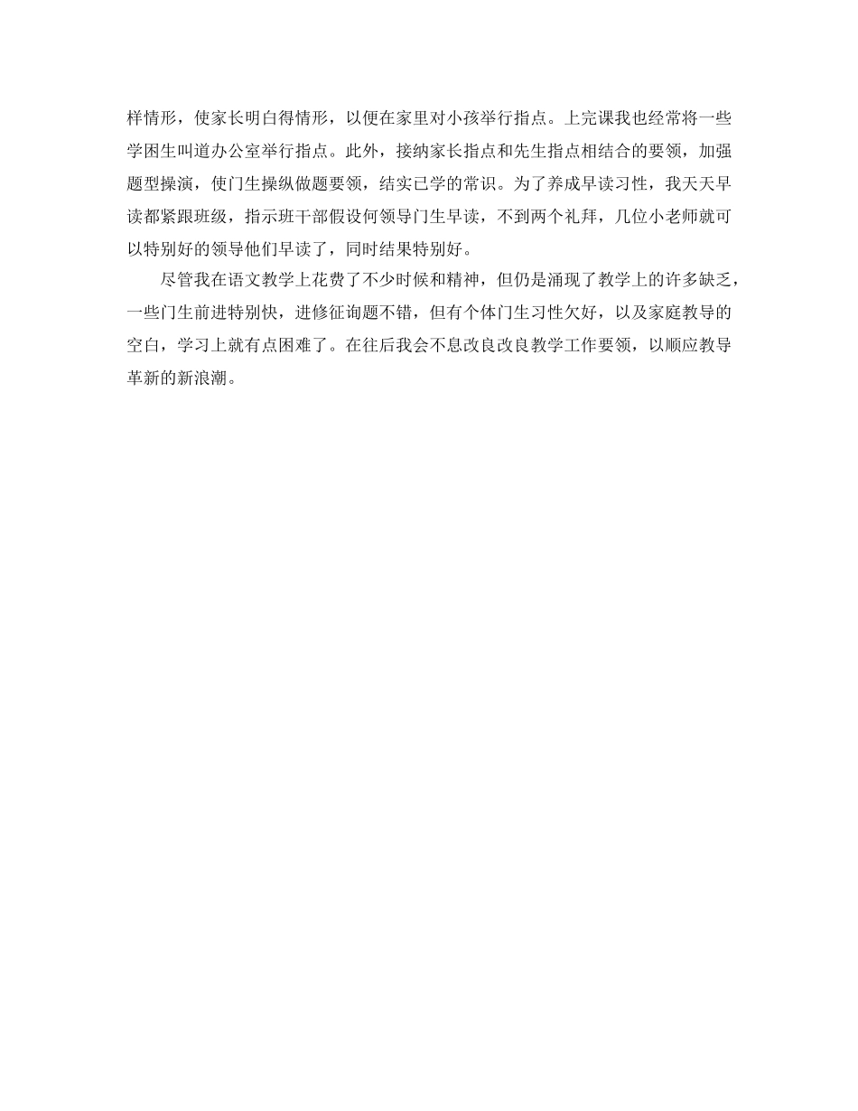 2024年学年度第一学期一年级语文教学工作参考总结 _第2页