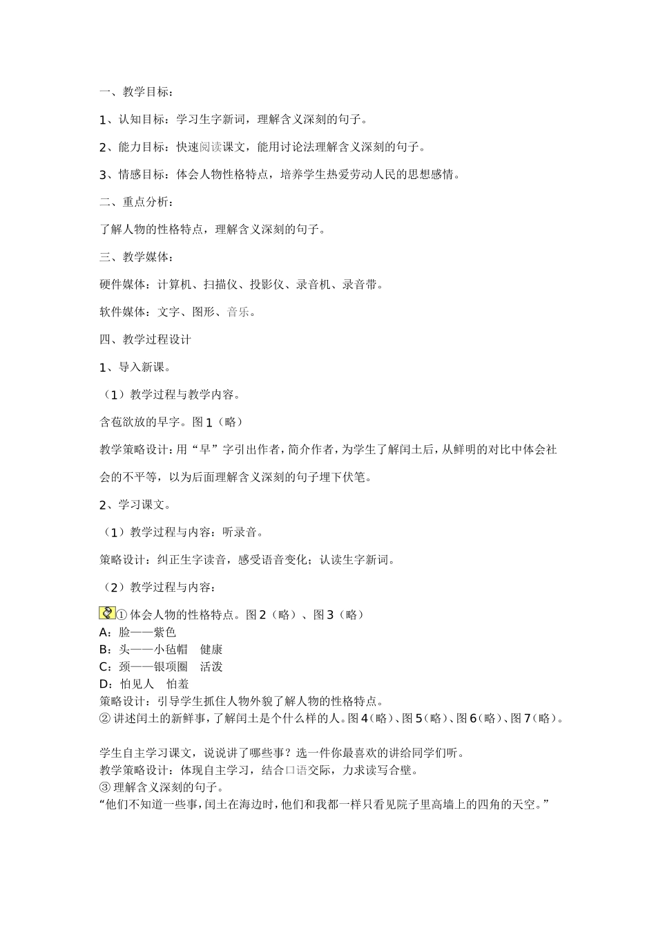 《少年闰土》con_第1页