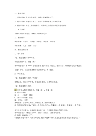 《少年闰土》con