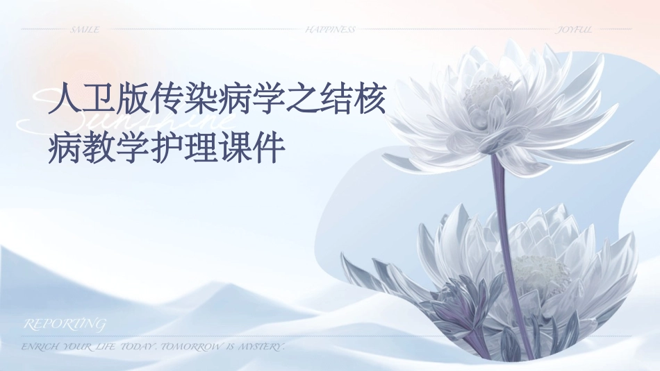 人卫版传染病学之结核病教学护理课件_第1页