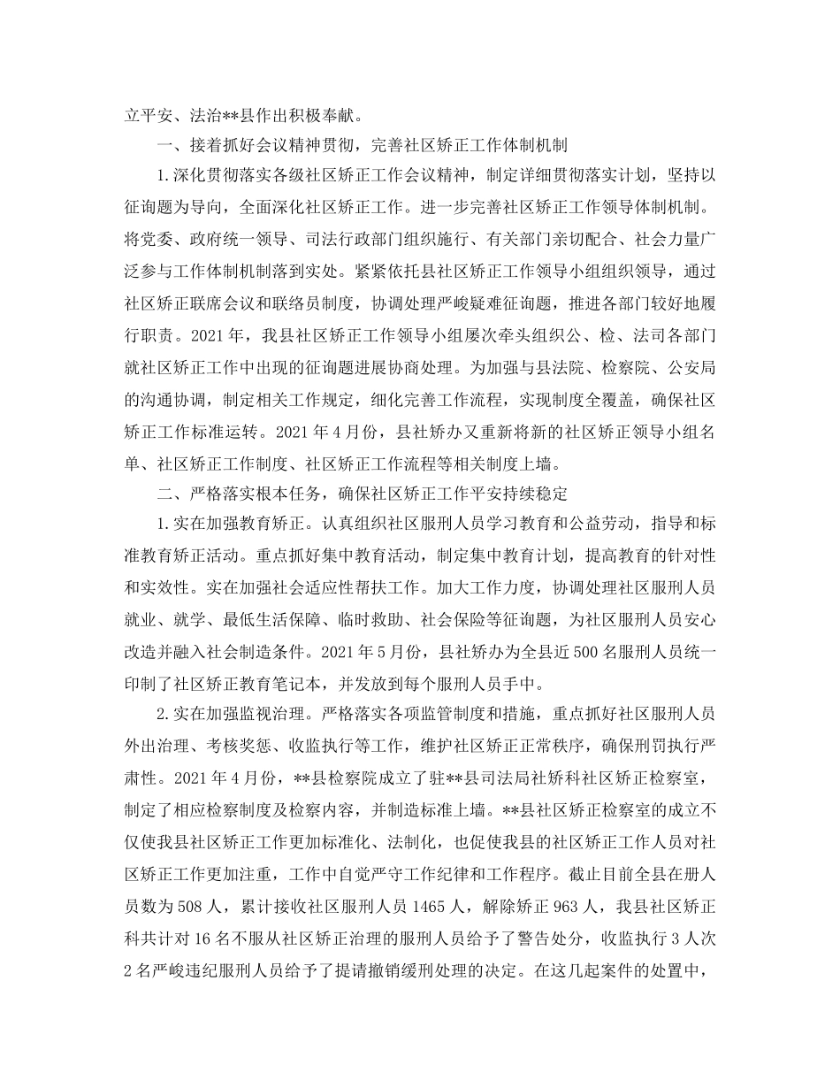 2024社区矫正个人工作参考总结 _第3页