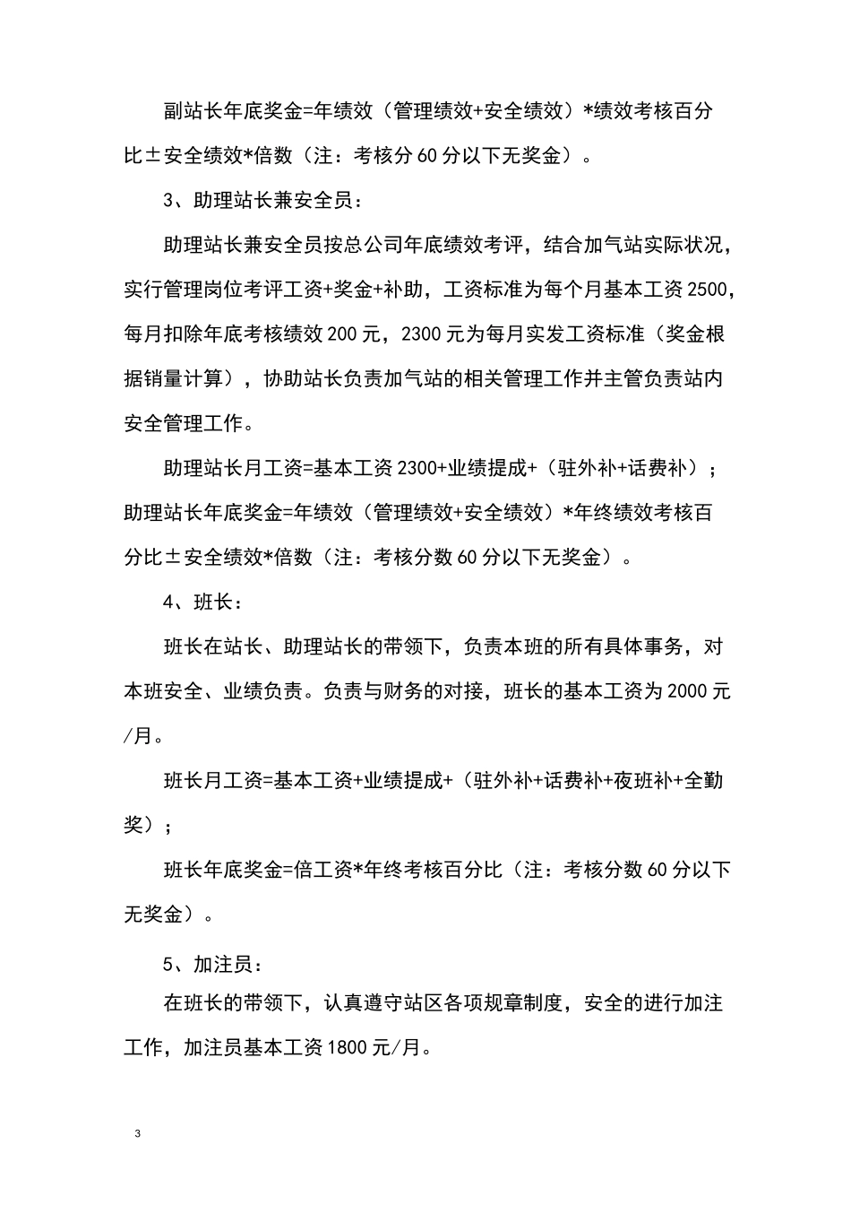 气站岗位及工资标准_第3页