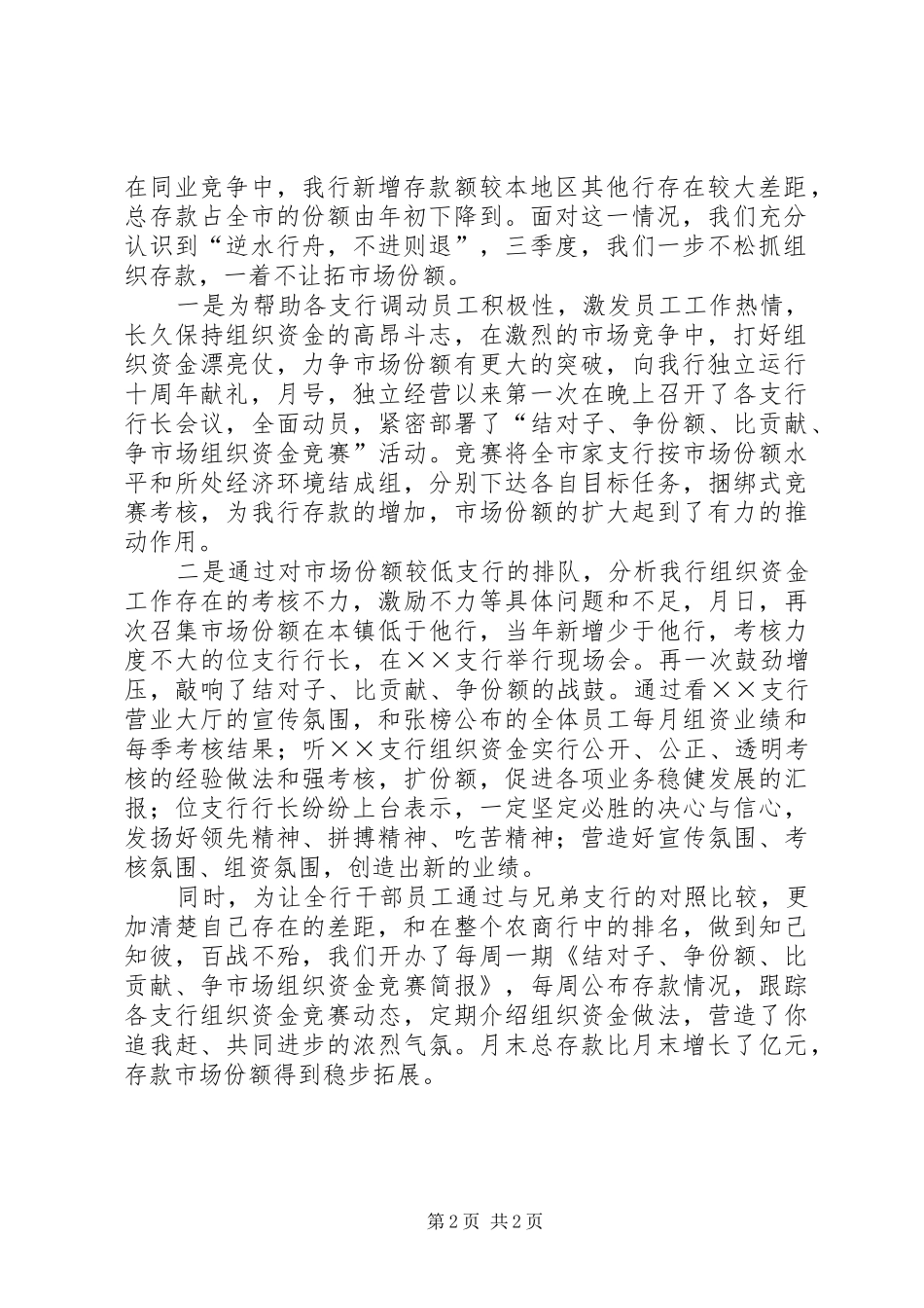 XX年11月银行三季度工作总结及第四季度打算_第2页