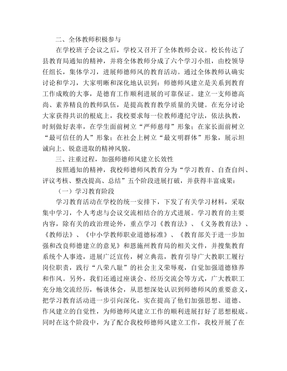 2024年小学开展师德师风教育活动参考总结 _第2页