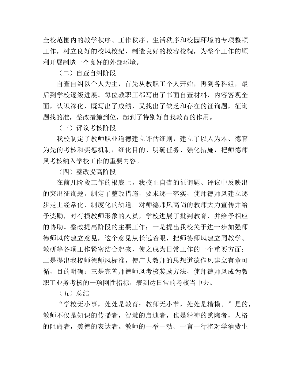 2024年小学开展师德师风教育活动参考总结 _第3页