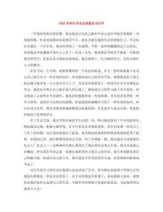 2024专科生毕业自我鉴定850字 
