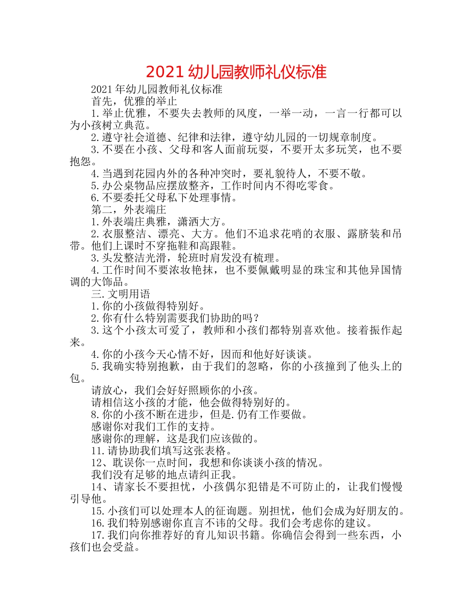2024幼儿园教师礼仪规范 _第1页
