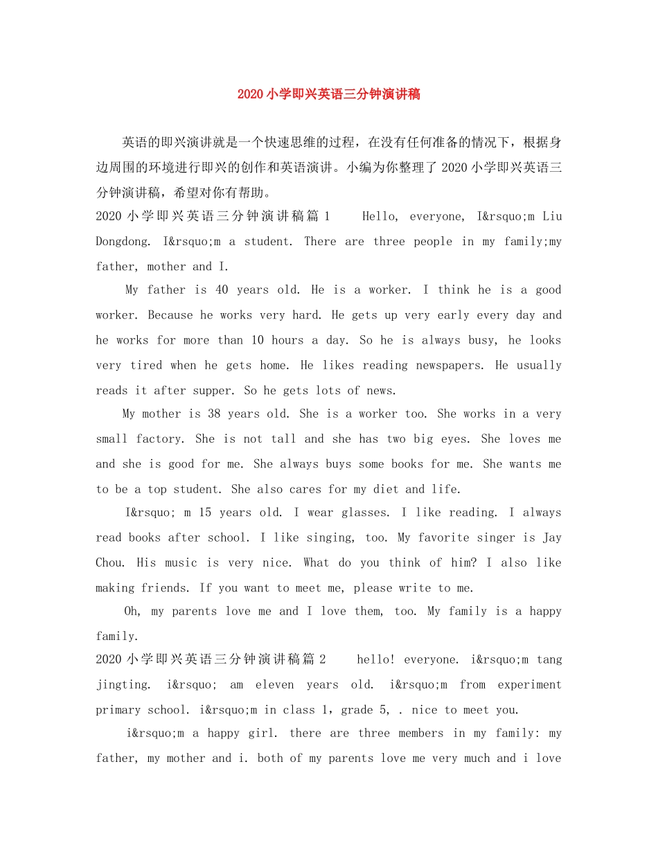 2024小学即兴英语三分钟演讲稿 _第1页