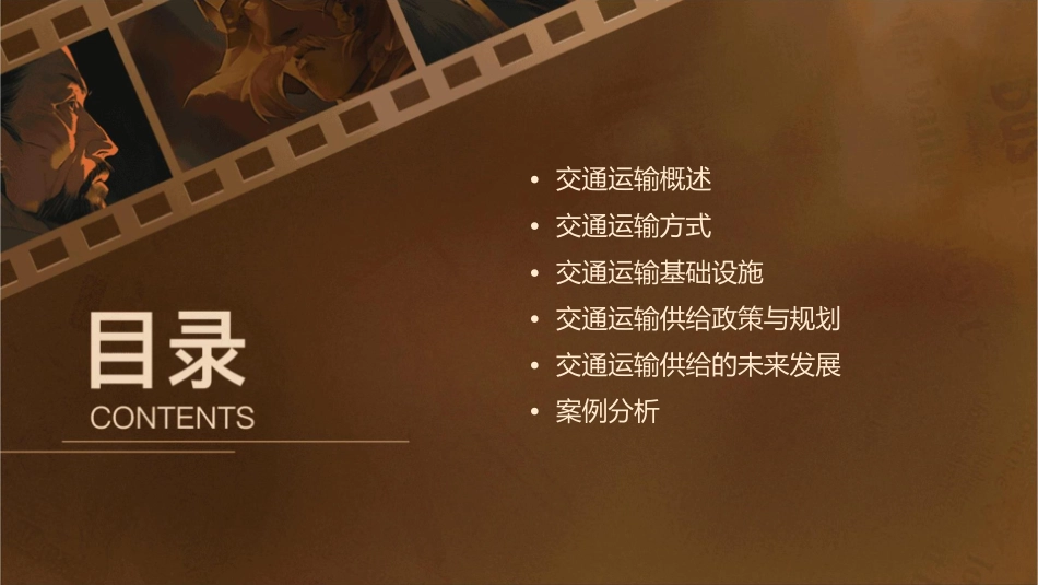 交通运输供给基础1_第2页