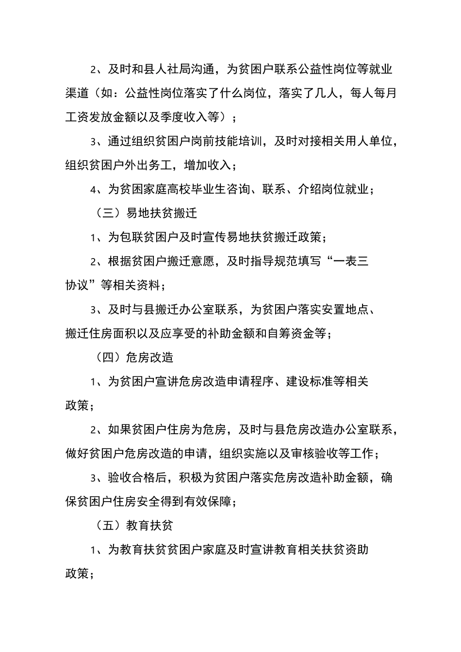 贫困户精准帮扶纪实资料簿精准帮扶措施表填写样本_第2页