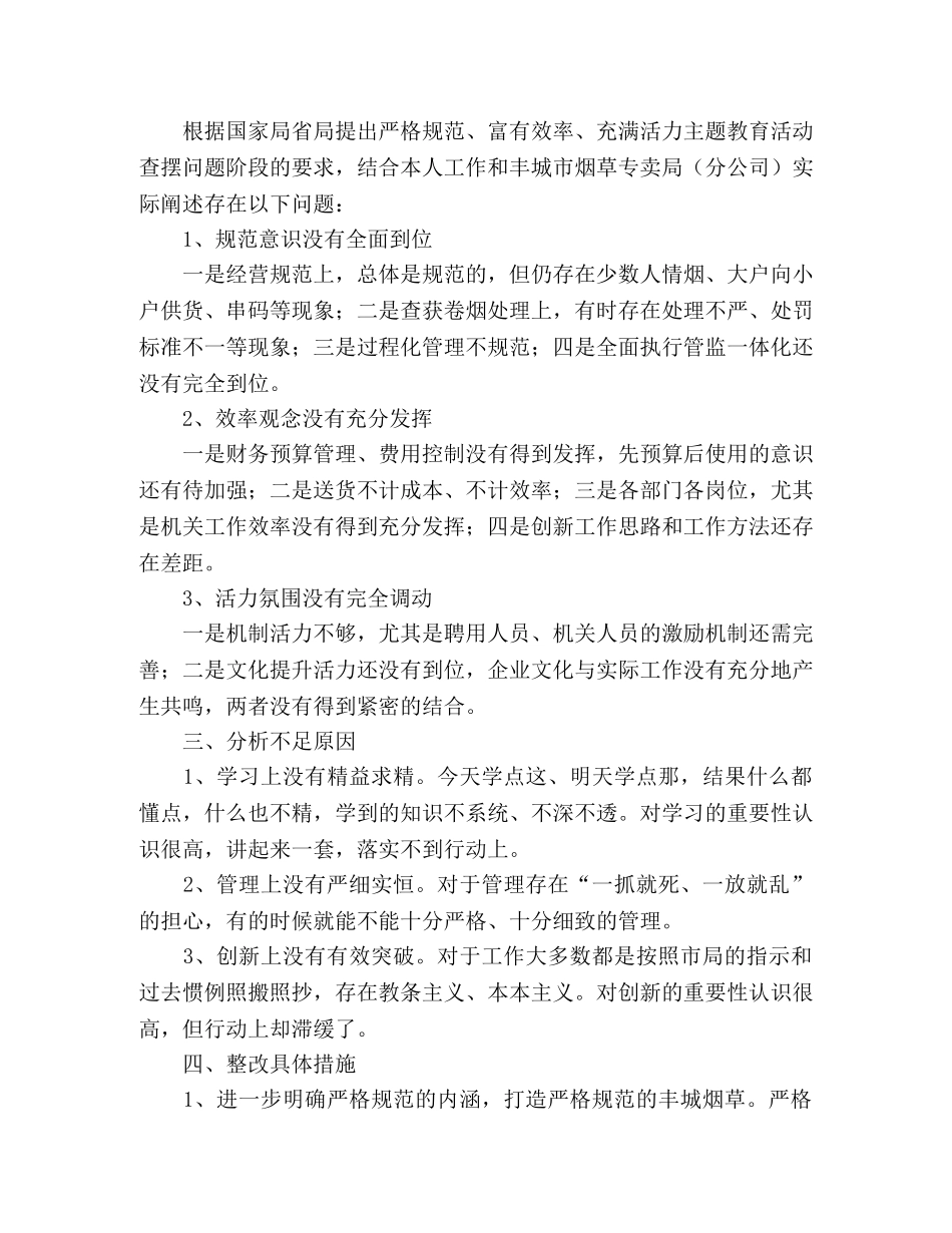 2024年烟草局局长科学发展观自我剖析材料 _第2页