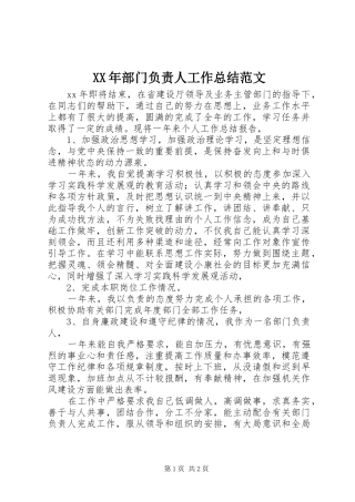 XX年部门负责人工作总结范文