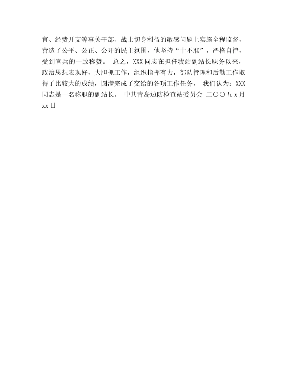 XXX同志德才表现(党委鉴定) (2) _第2页