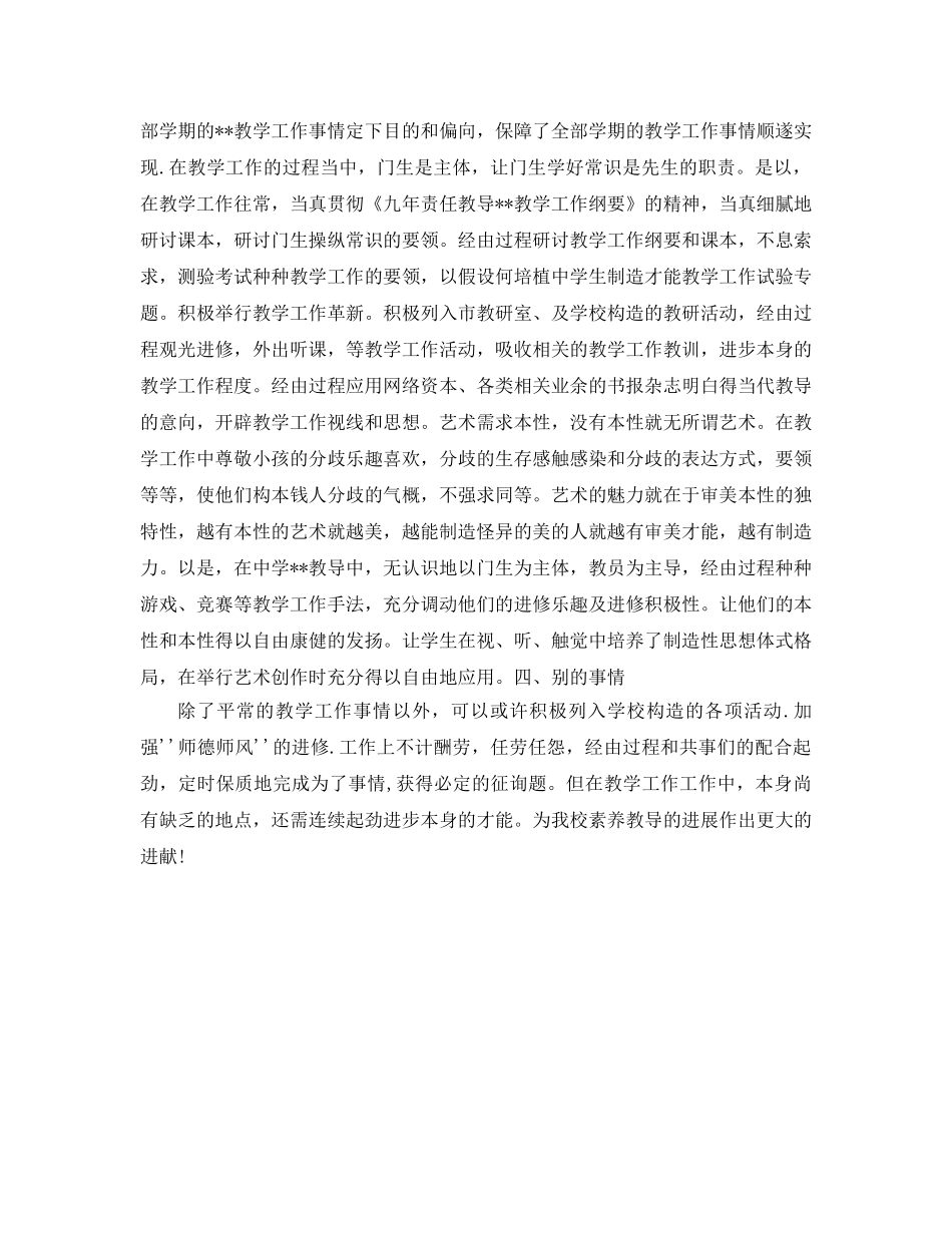 2024年小学教师年终参考总结 _第2页