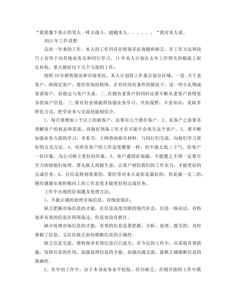 2024年业务员工作自我参考总结范文 _第2页