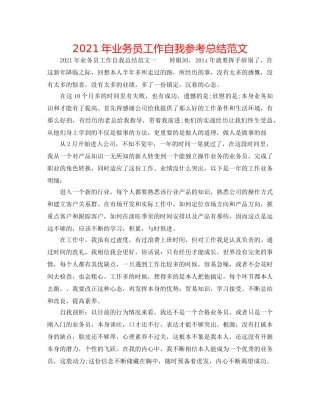 2024年业务员工作自我参考总结范文 