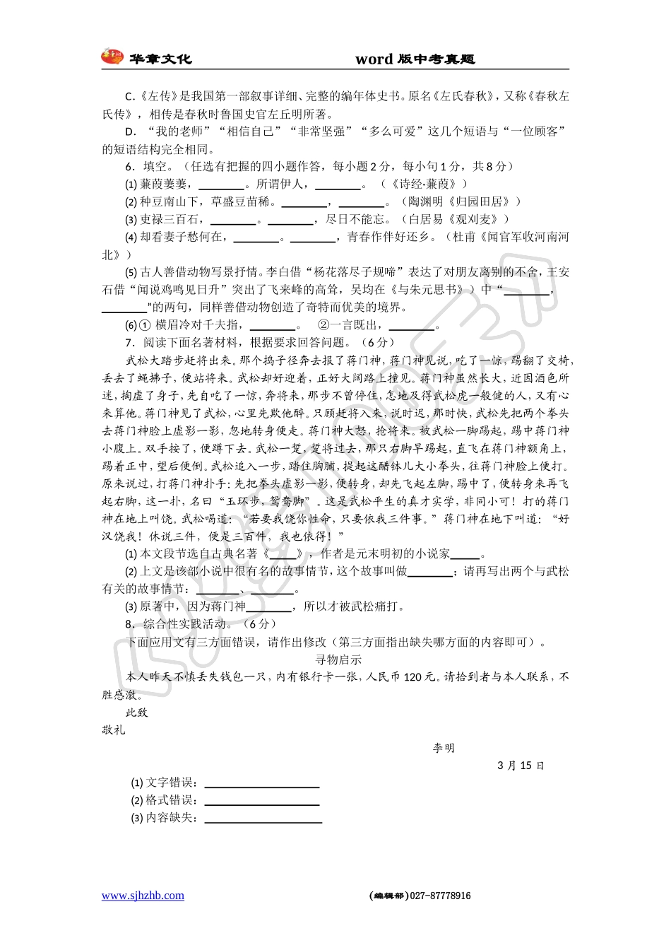 2015年广东省梅州市中考语文试卷及答案_第2页