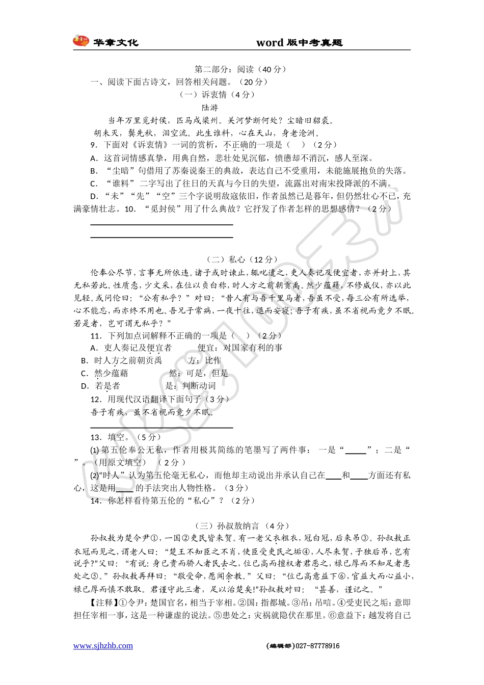 2015年广东省梅州市中考语文试卷及答案_第3页