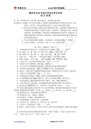 2015年广东省梅州市中考语文试卷及答案