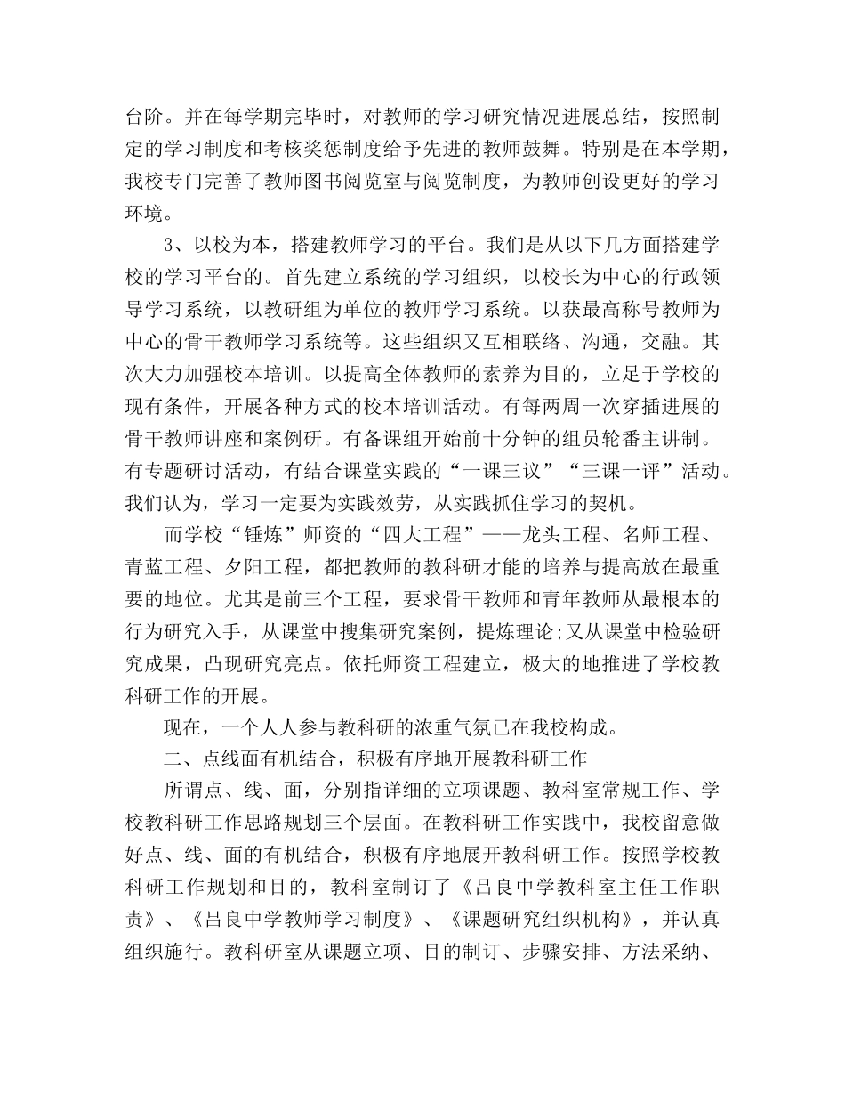 2024年学校科研成果个人工作参考总结范文 _第2页