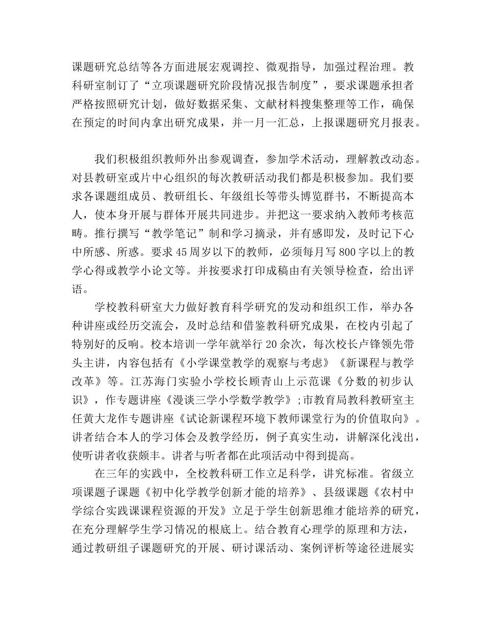 2024年学校科研成果个人工作参考总结范文 _第3页