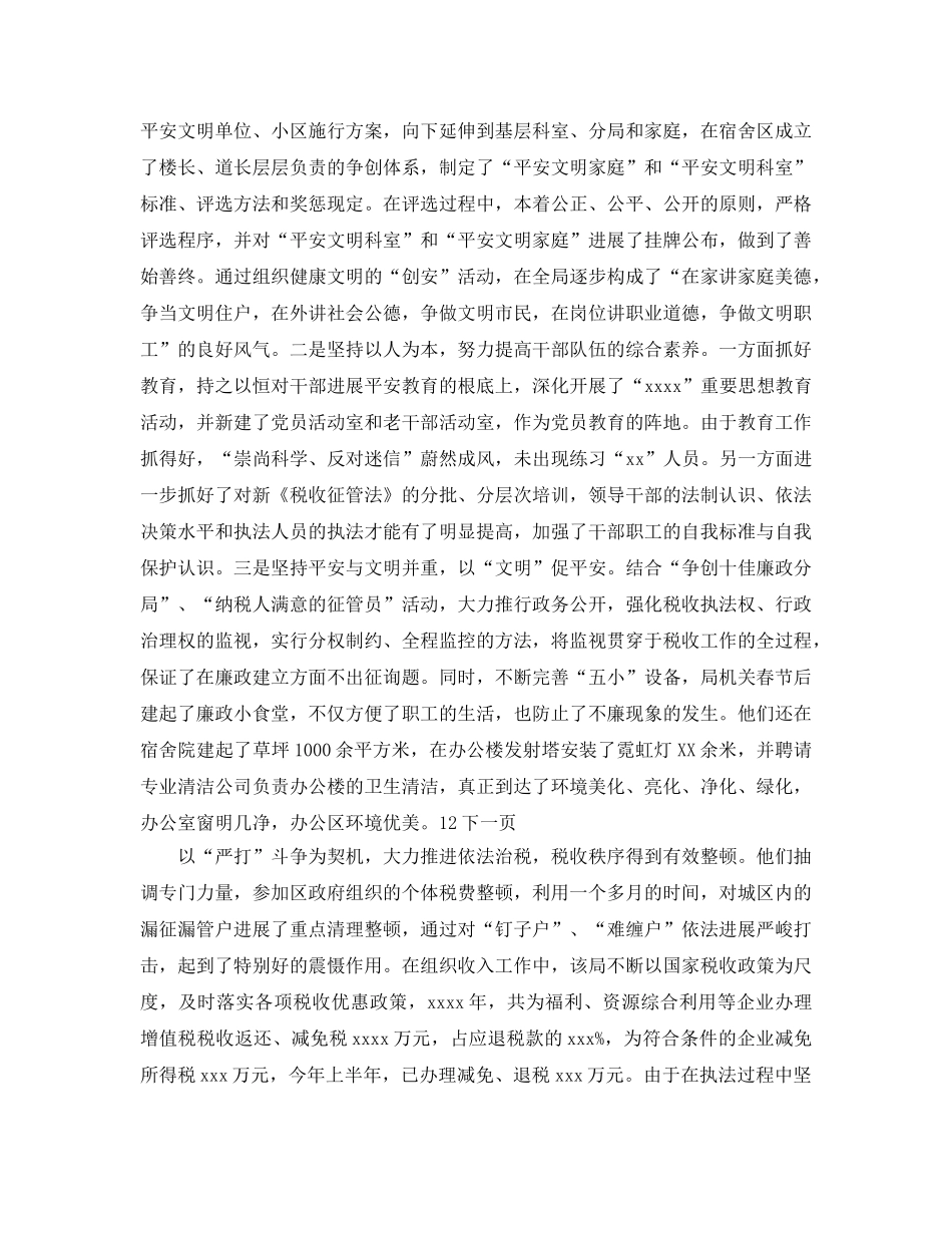 2024年国税局综合治理工作自查参考总结范文 _第2页