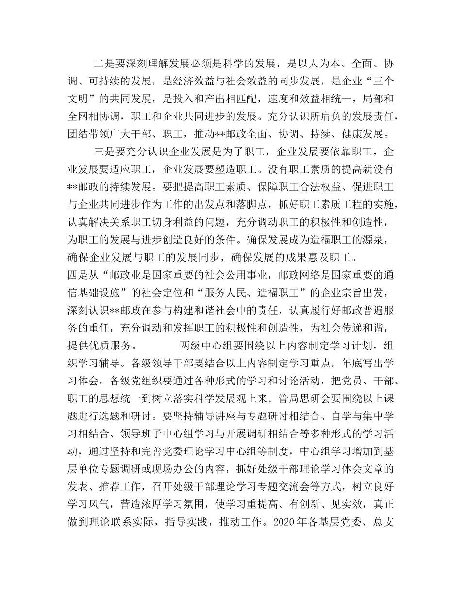 2024年邮政局党委工作重点安排 _第2页