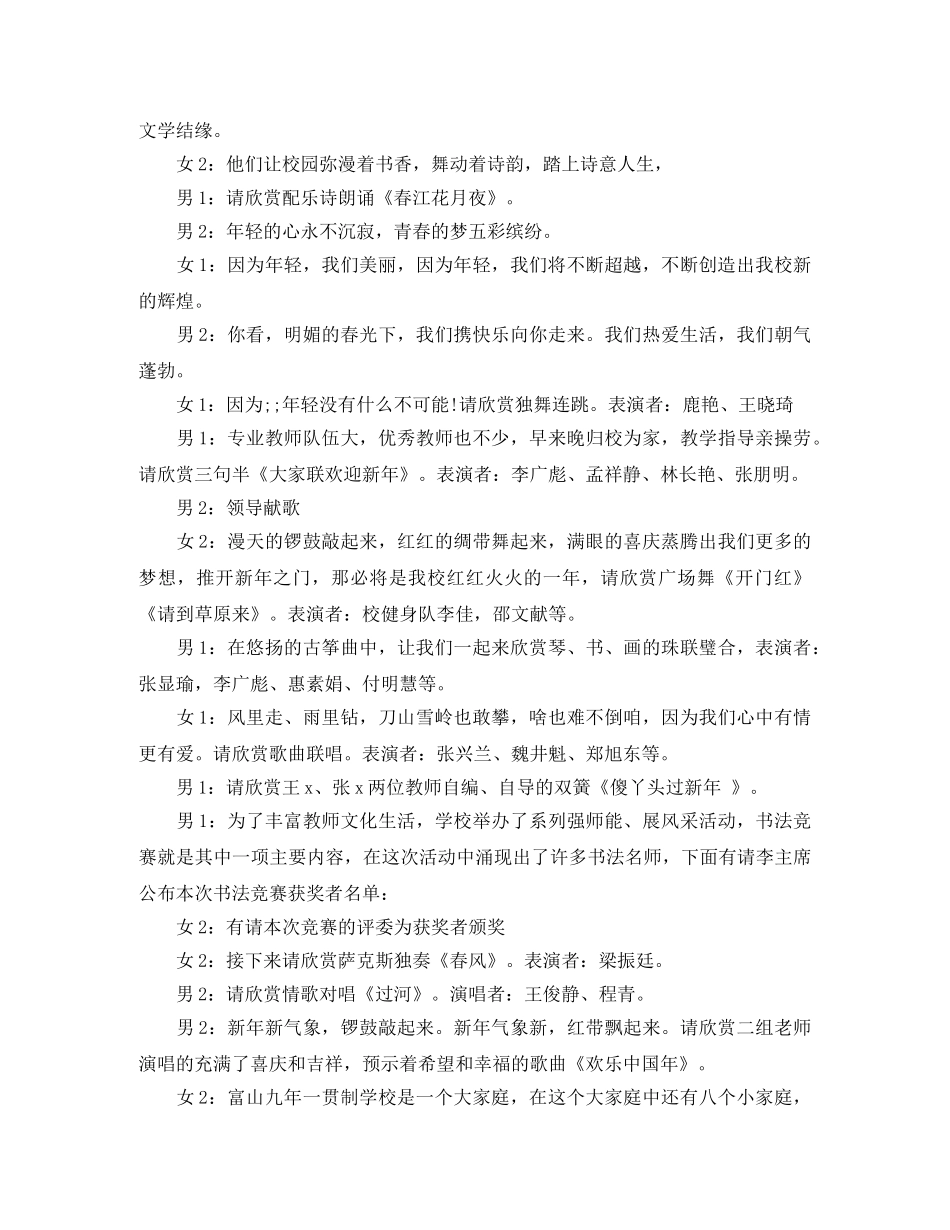 2024年元旦联欢会主持串词 _第2页