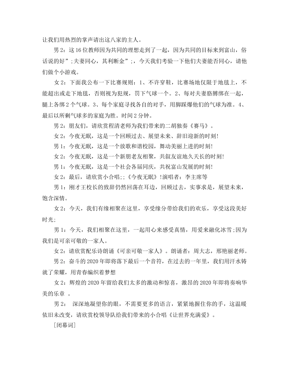 2024年元旦联欢会主持串词 _第3页
