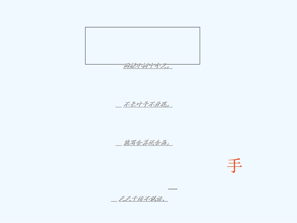 (部编)人教2011课标版一年级上册《画》教学课件_第2页