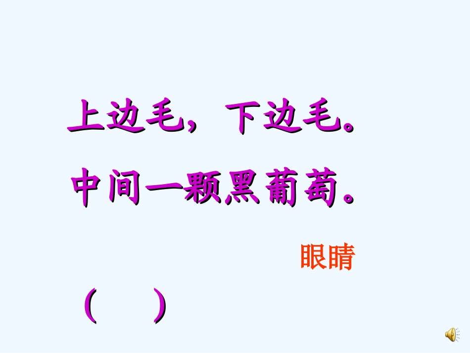 (部编)人教2011课标版一年级上册《画》教学课件_第3页